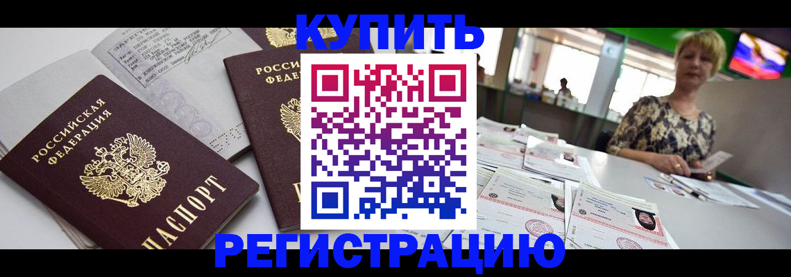 временная регистрация в квартире в Ленске